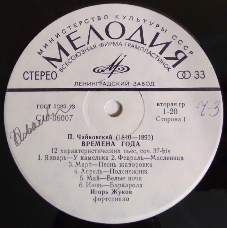 П. Чайковский: Времена года (Игорь Жуков, ф-но)