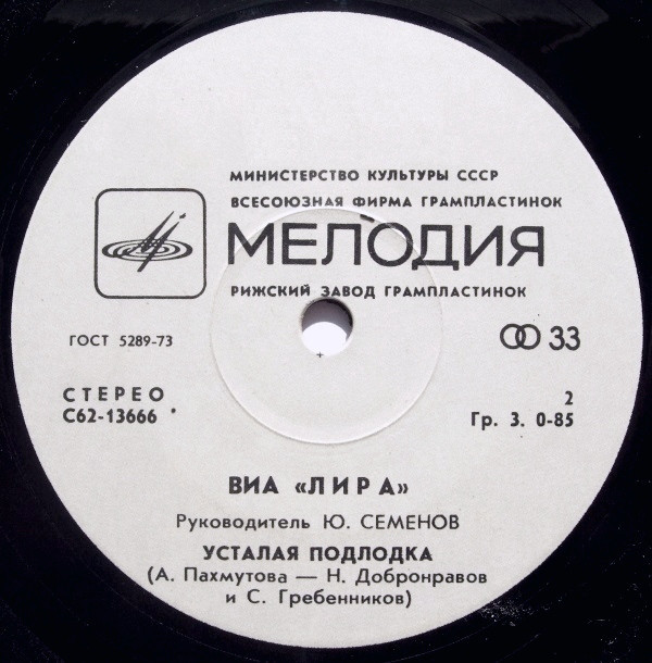 ВИА "ЛИРА", рук. Ю.Семенов