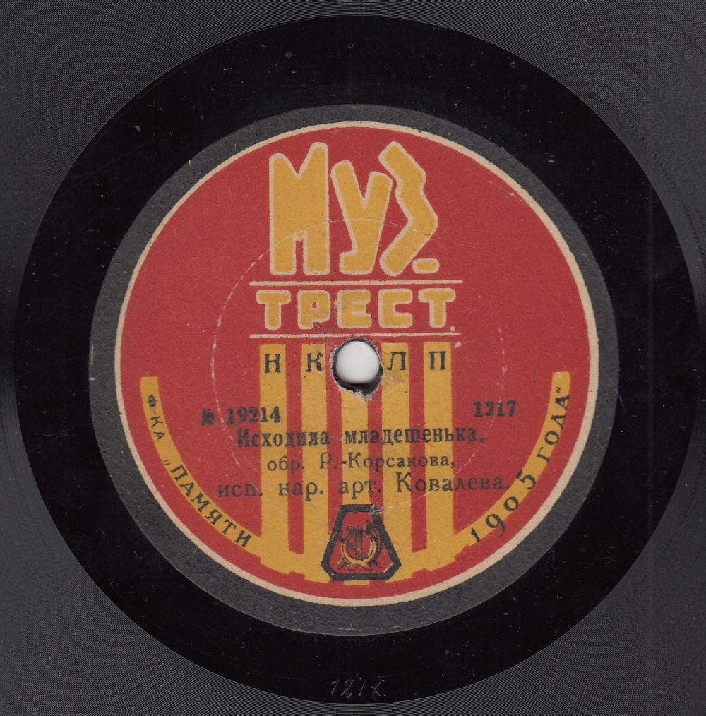 О.В. Ковалева в сопр. секстета домр - Исходила младешенька // "Как под лесом", обр. Н. А. Римского-Корсакова