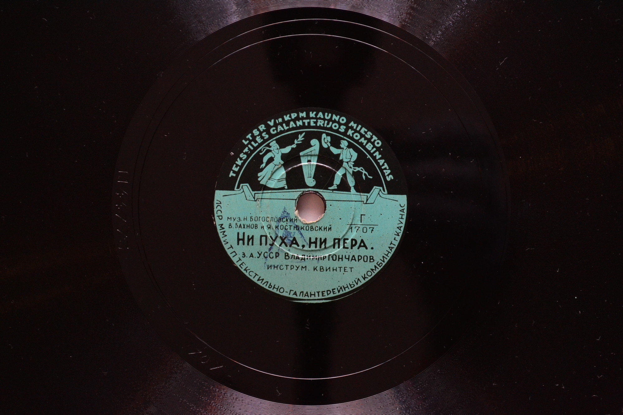 Владимир Гончаров - Давай сегодня встретимся / Ни пуха, ни пера