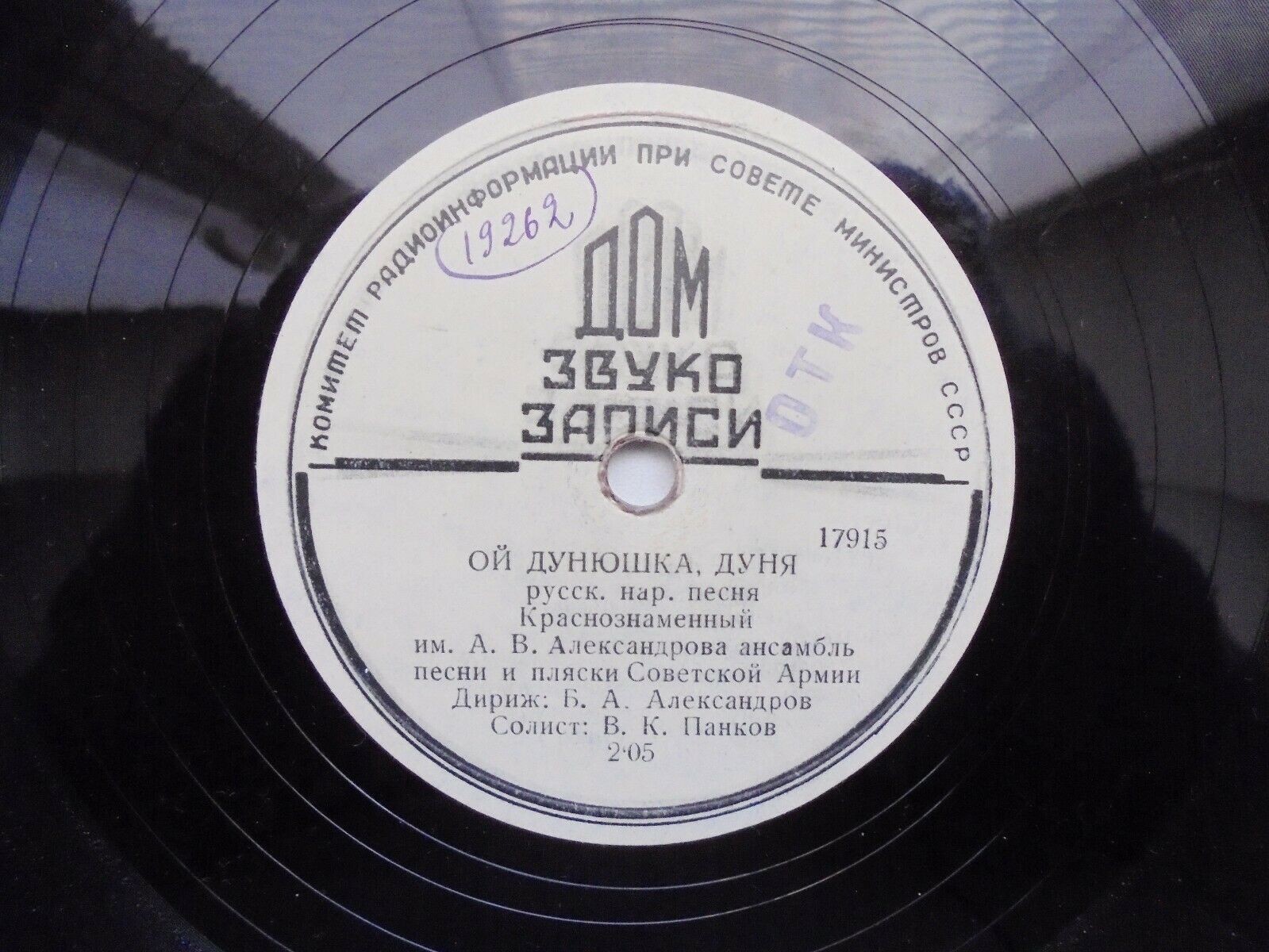 Краснознаменный ансамбль - В лесу прифронтовом // Ой, Дунюшка, Дуня