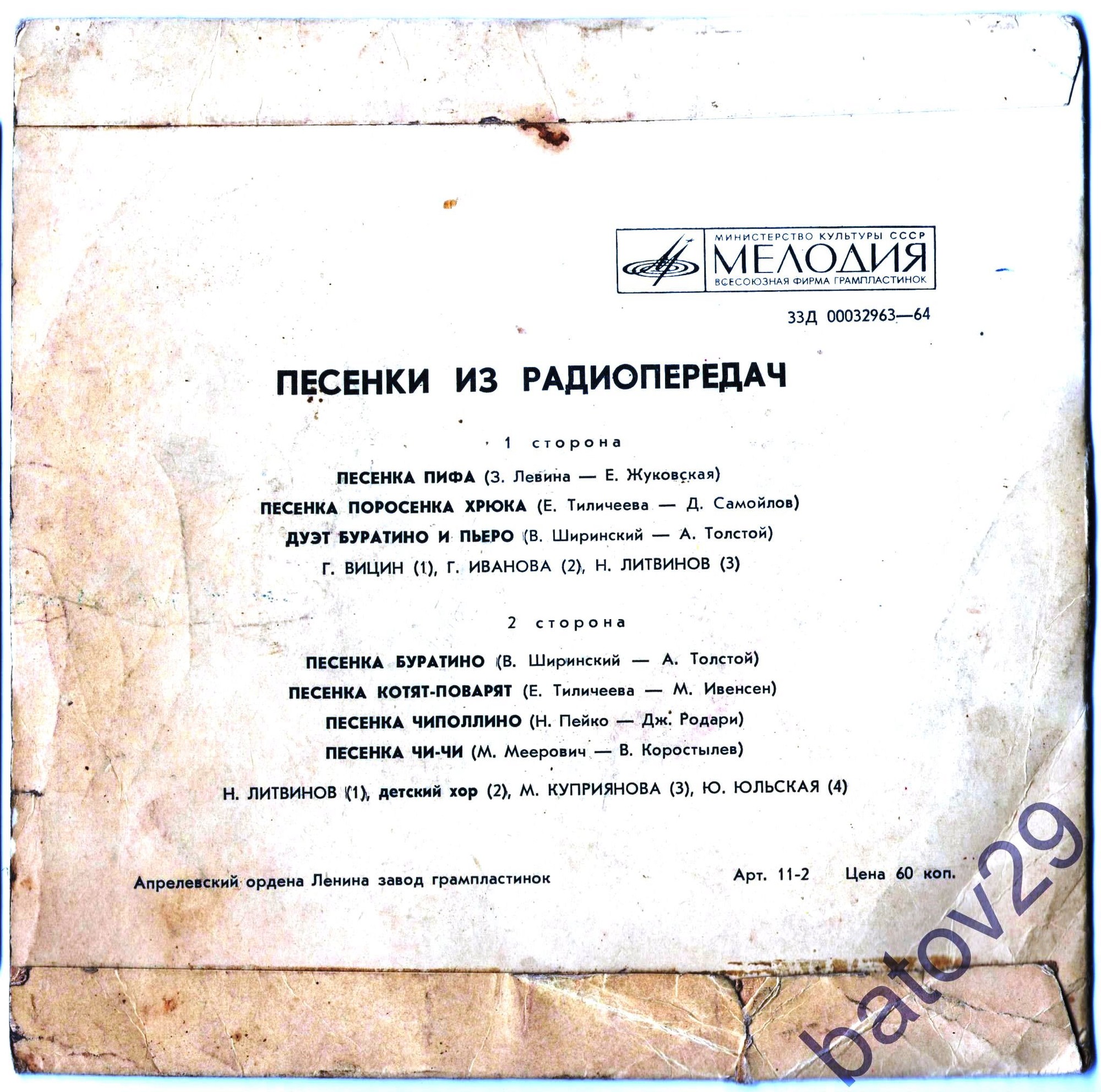 Песенки из радиопередач