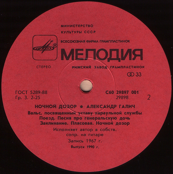 Александр ГАЛИЧ. «Ночной дозор»