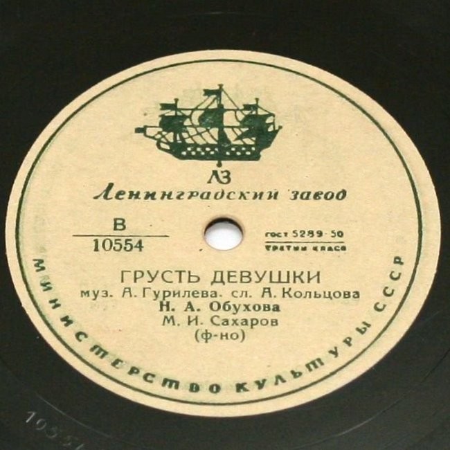 Н. Обухова — На заре туманной юности / Грусть девушки