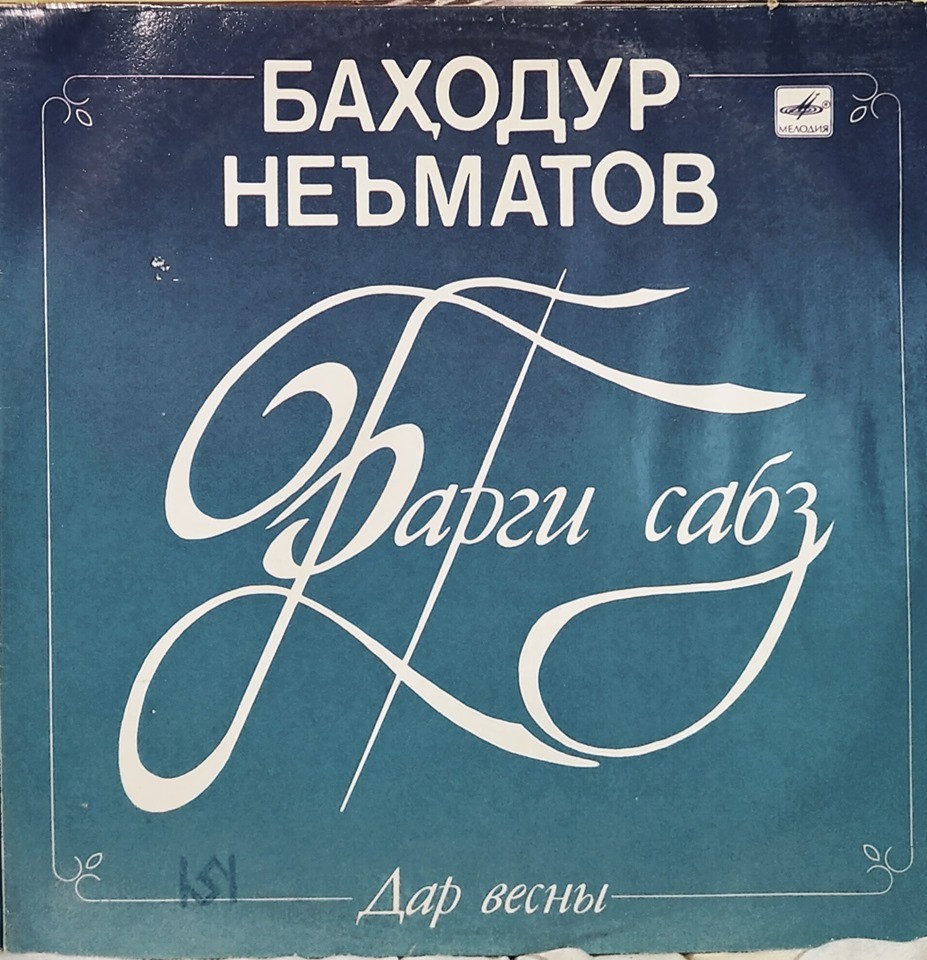 НЕГМАТОВ Бахадур. «Дар весны». Песни на стихи Р. Назри (на таджикском яз.):