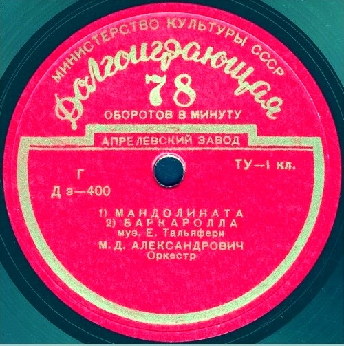 М. Д. Александрович