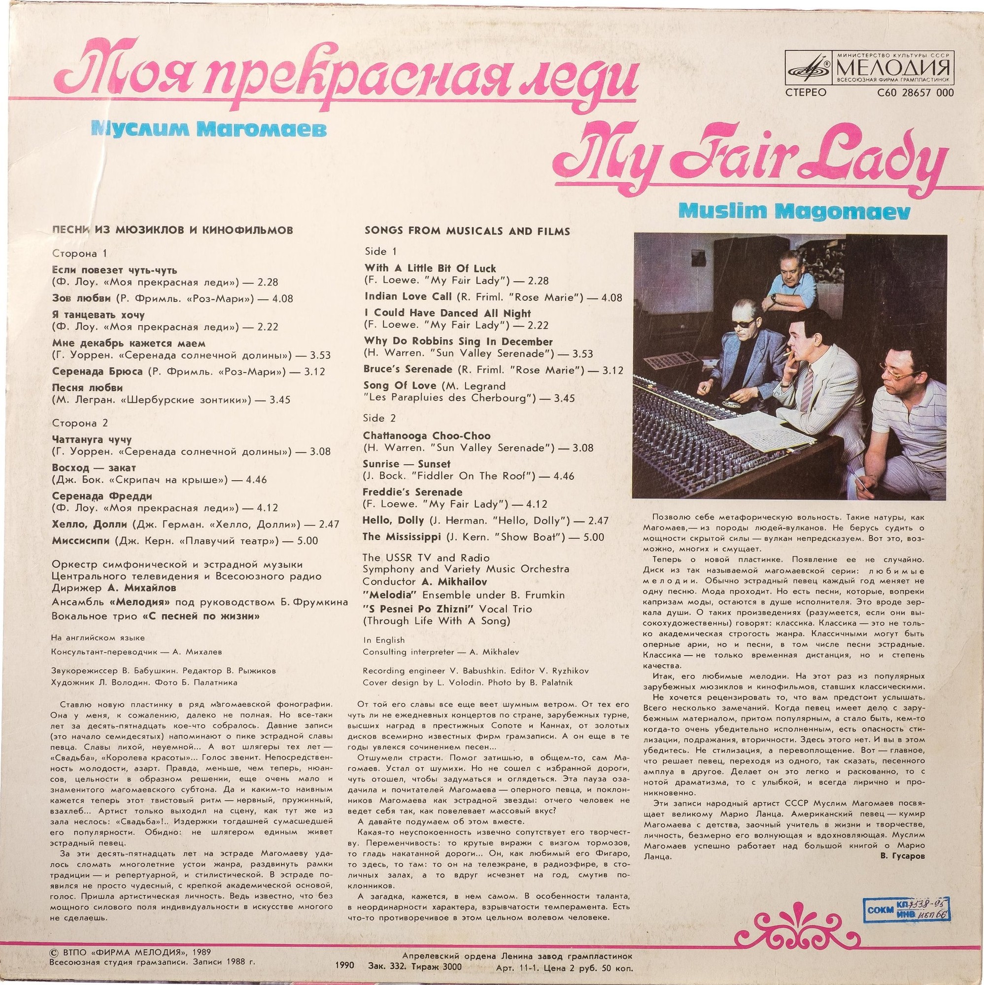 Муслим МАГОМАЕВ. «Моя прекрасная леди»
