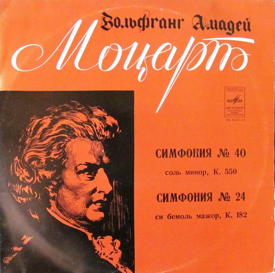 В. МОЦАРТ Симфонии № 40, № 24 (МКО, Р. Баршай)