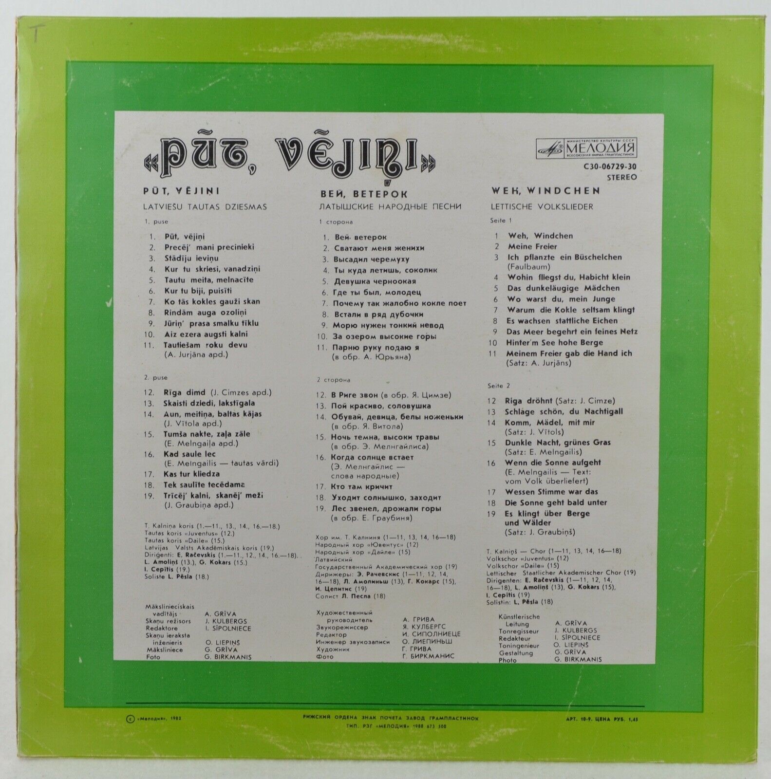 "ВЕЙ, ВЕТЕРОК". ЛАТЫШСКИЕ НАРОДНЫЕ ПЕСНИ.