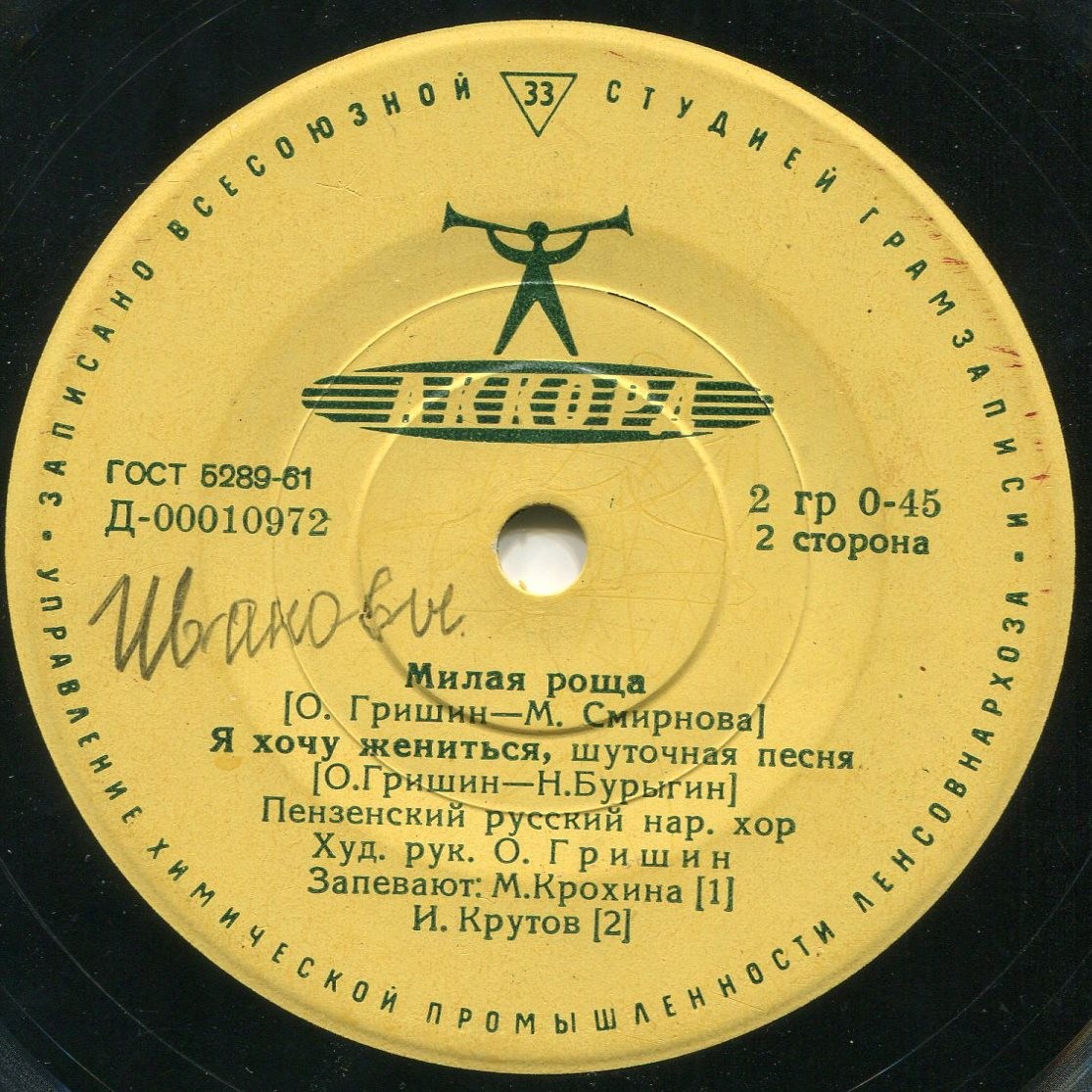Пензенский русский нар. хор, худ. рук. О. Гришин