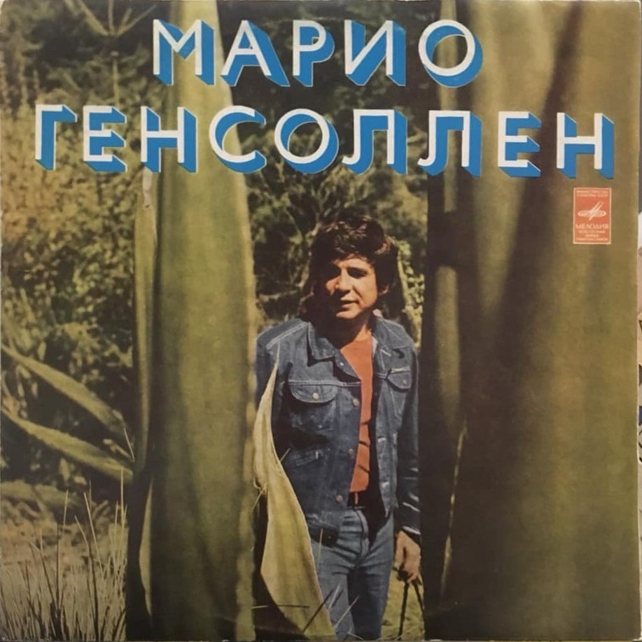 Поет Марио Генсоллен (Перу)