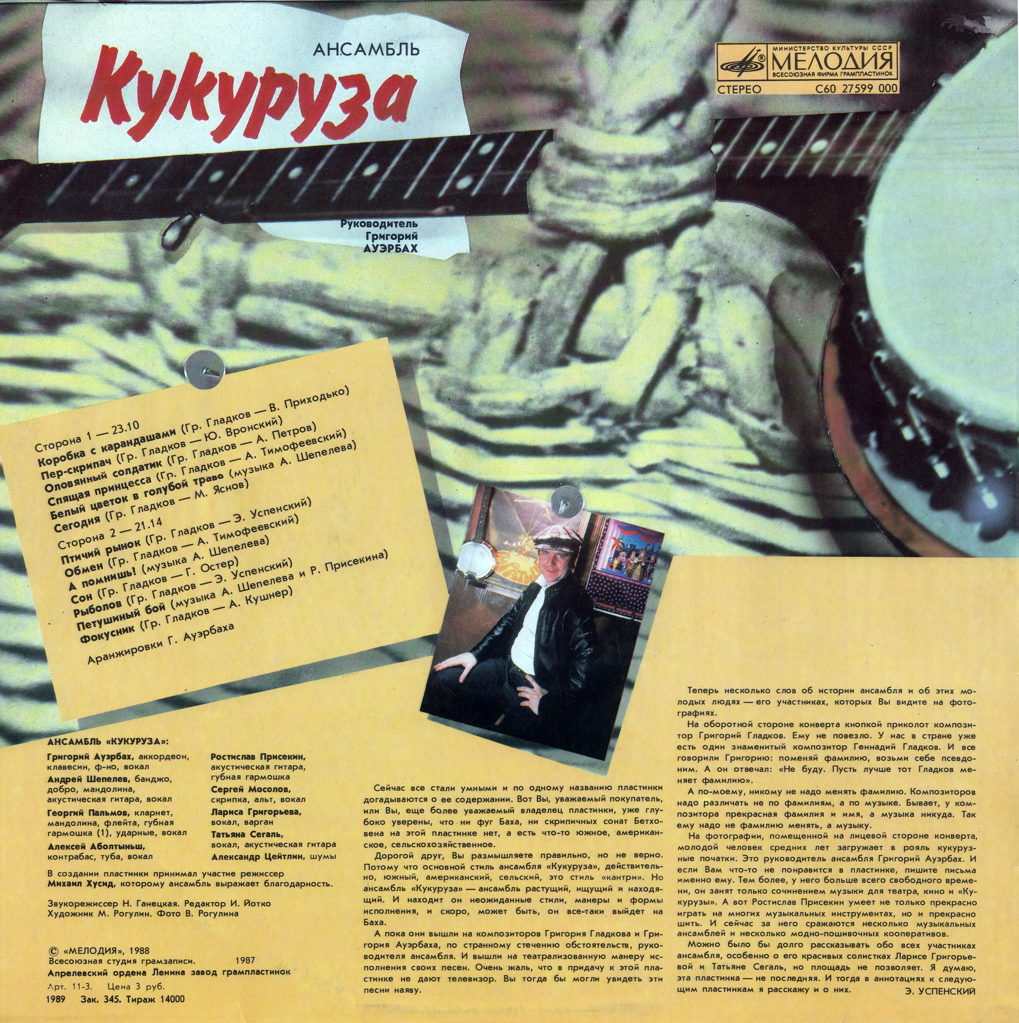 Ансамбль «Кукуруза». "Фокусник"