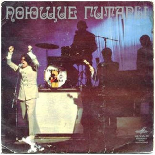 ВОКАЛЬНО-ИНСТР. АНСАМБЛЬ «ПОЮЩИЕ ГИТАРЫ», рук. А. Васильев