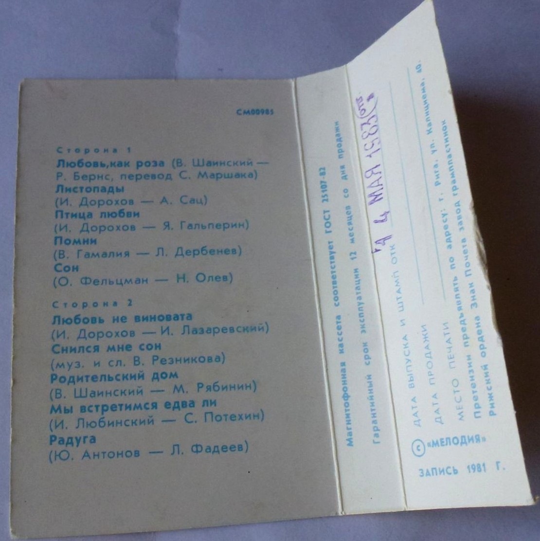 Лев Лещенко и группа "Спектр", рук. Игорь Дорохов