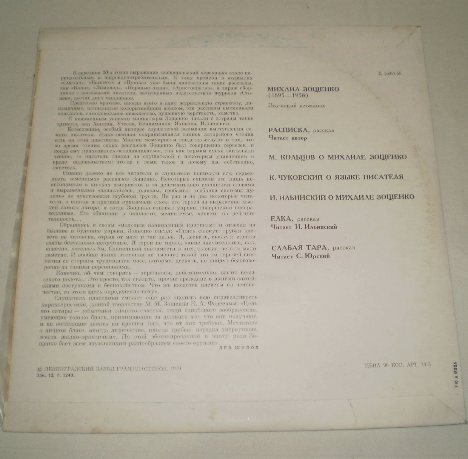 Михаил Зощенко. Звучащий альманах