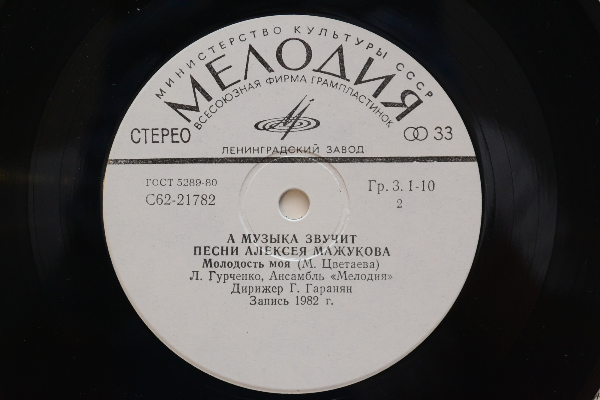 Песни Алексея Мажукова. "А музыка звучит"