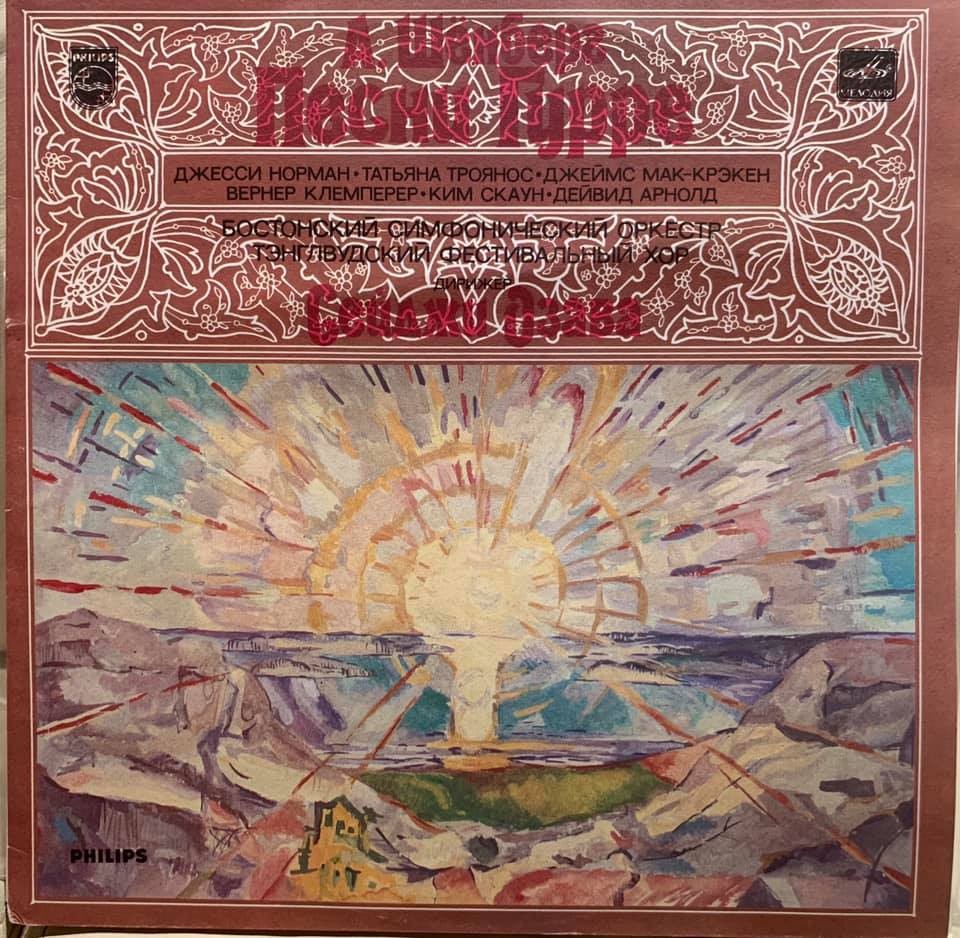 А. ШЕНБЕРГ (1874-1951): «Песни Гурре» для солистов, хора и оркестра (на немецком яз.)