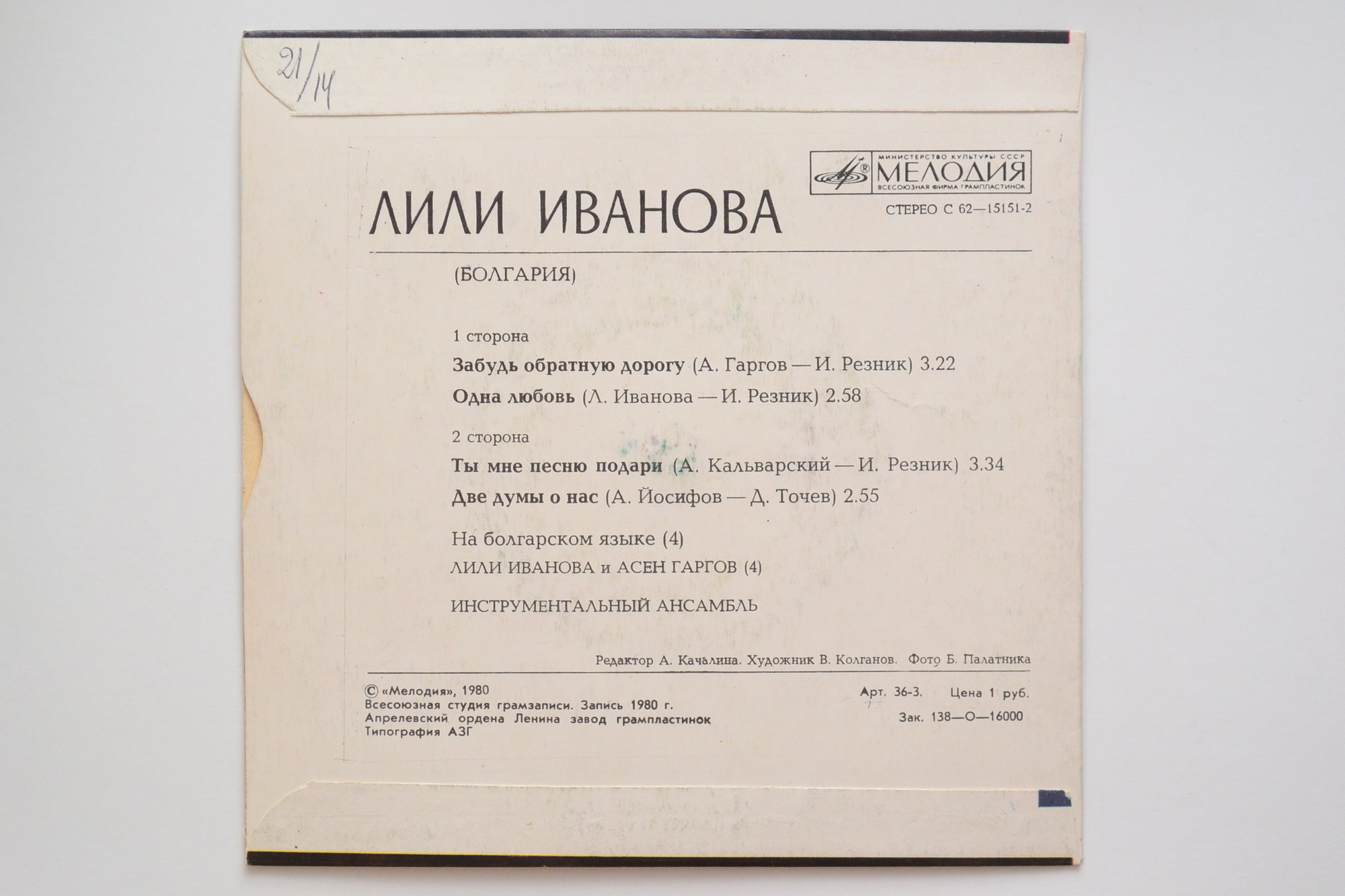 Лили Иванова (Болгария)