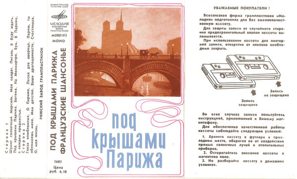 Под крышами Парижа. Французские шансонье