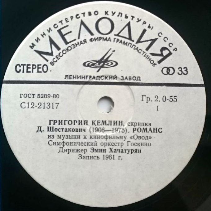 КЕМЛИН Григорий (скрипка).