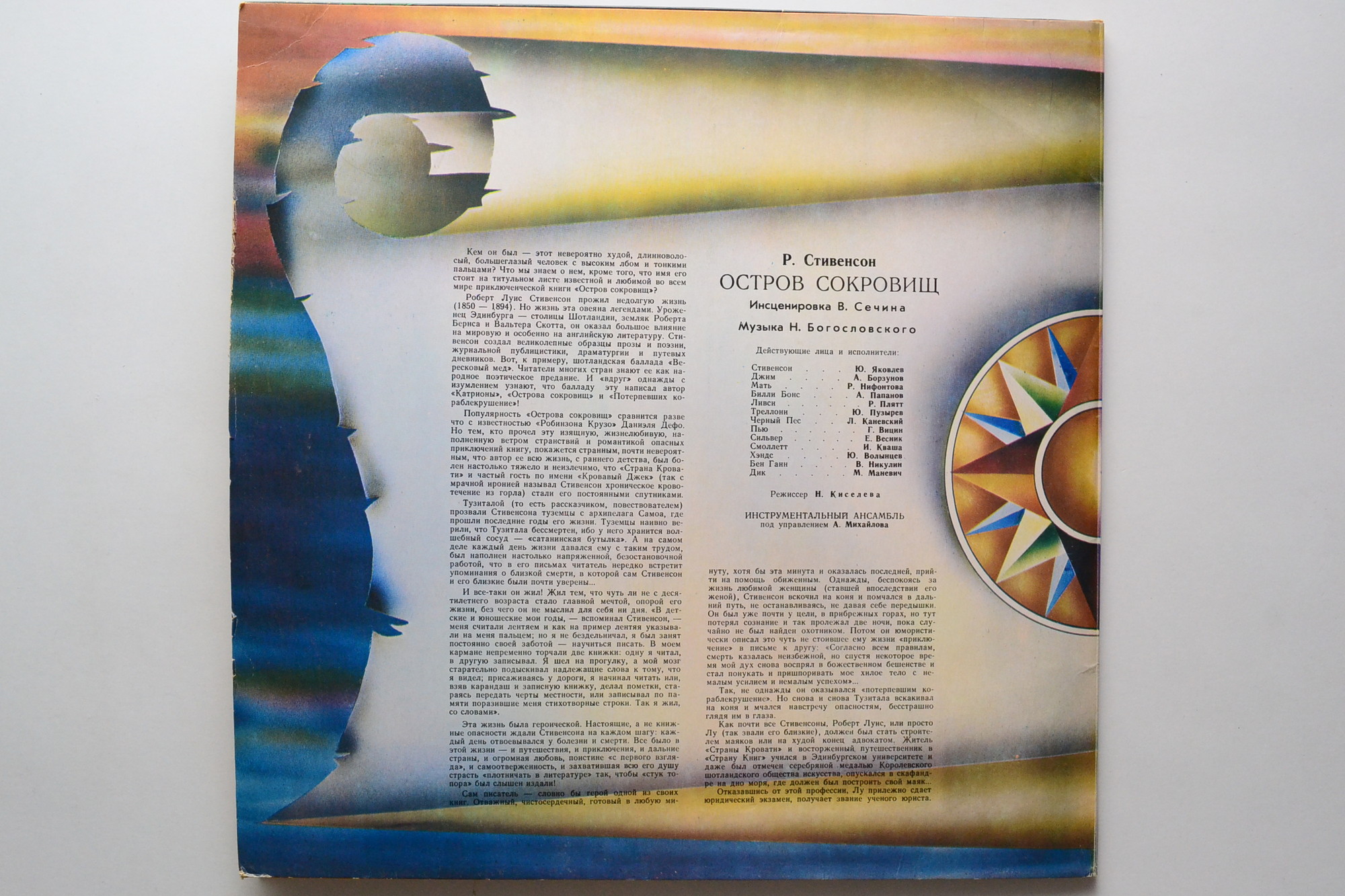 Р. Стивенсон. Остров сокровищ