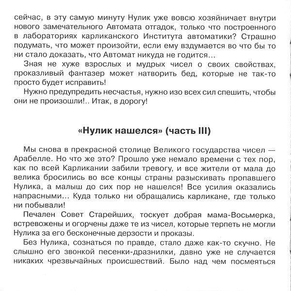 Приключения Нулика (2 CD)