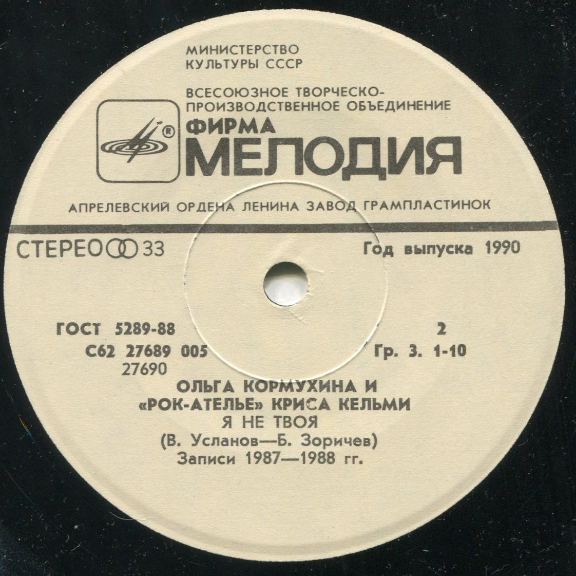 Ольга Кормухина и "Рок-Ателье" Криса Кельми