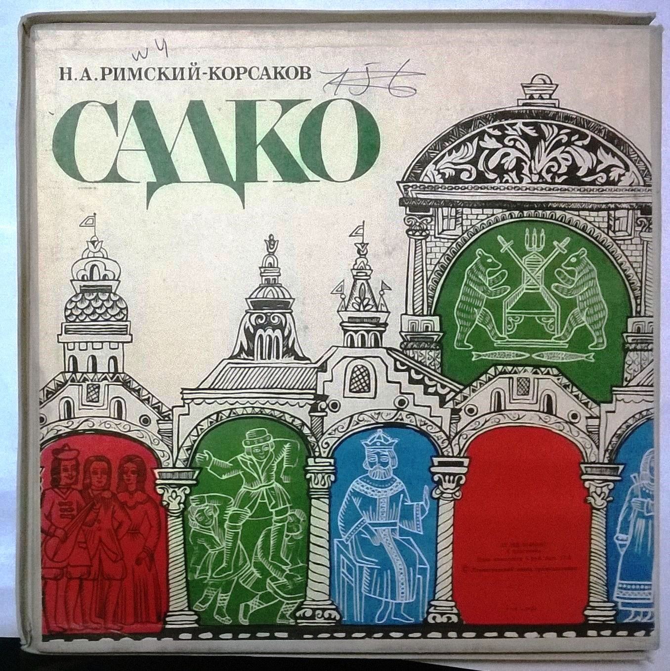 Н. Римский-Корсаков (1844-1908). Опера-былина "Садко"