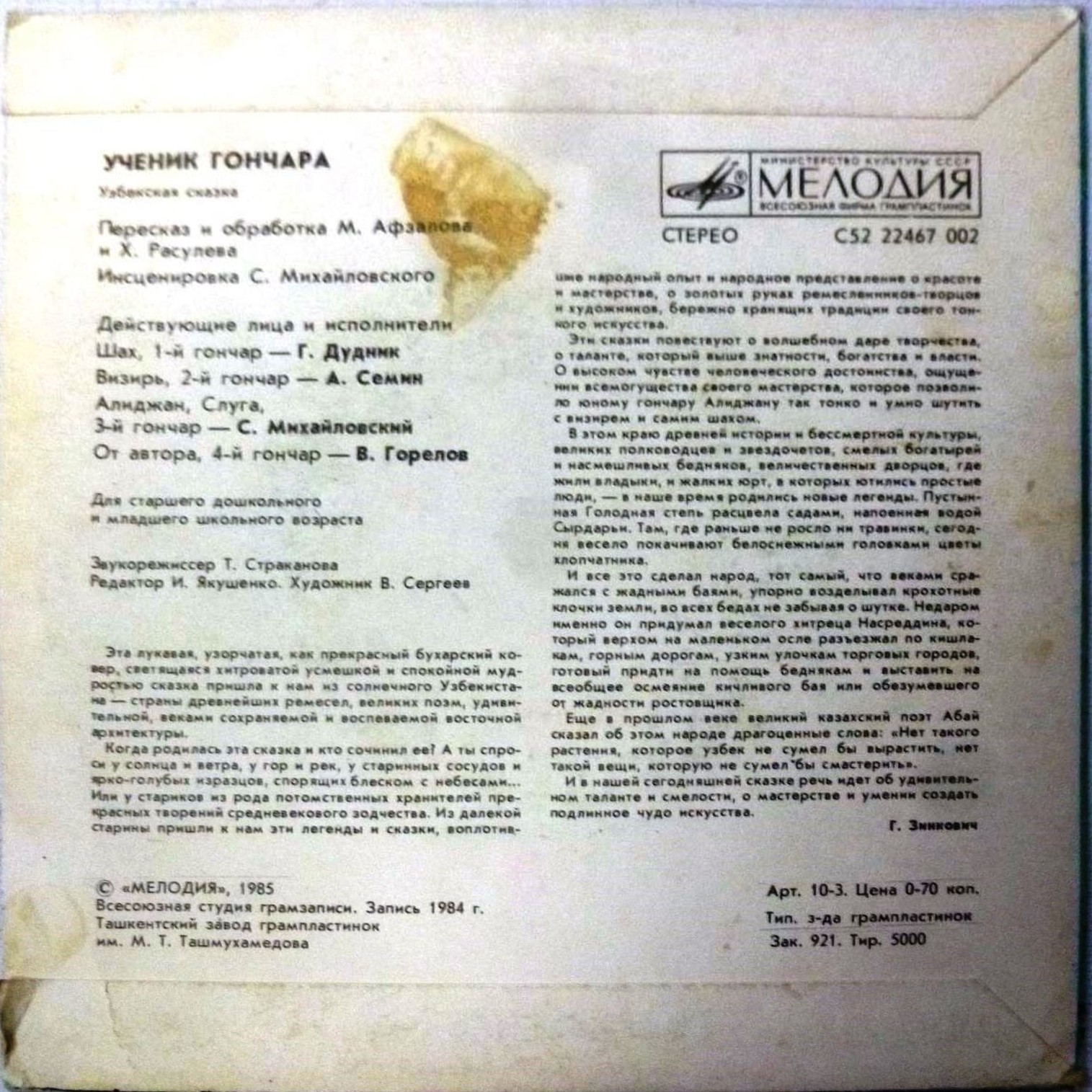 Ученик гончара (узбекская сказка)