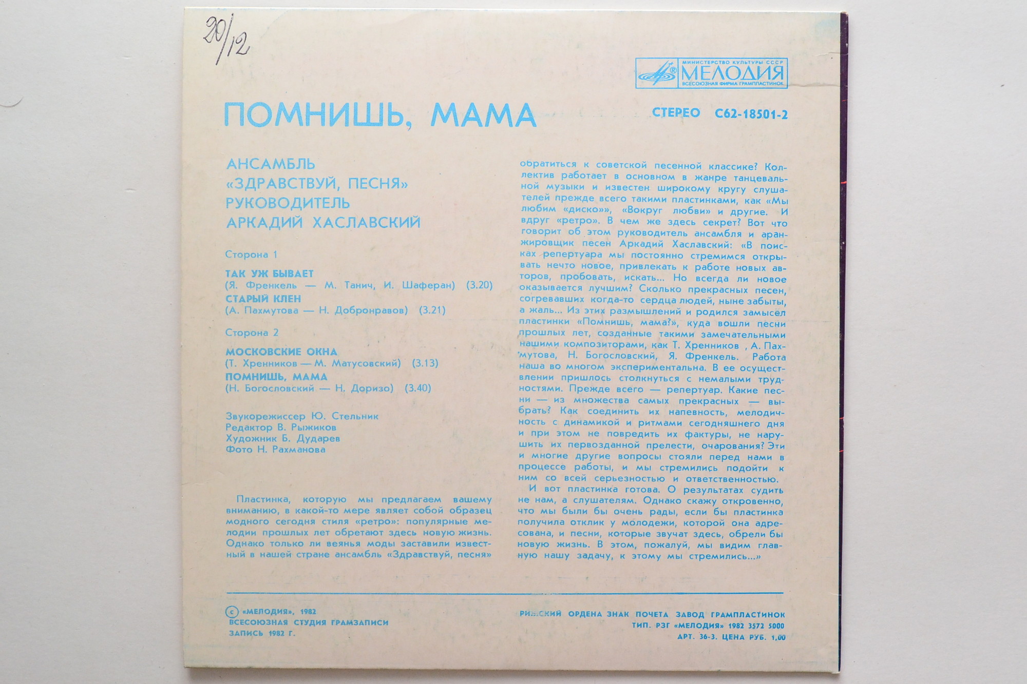 Ансамбль "ЗДРАВСТВУЙ, ПЕСНЯ". «Помнишь, мама»