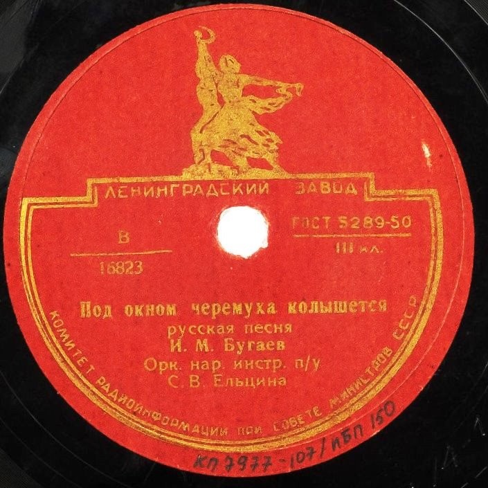 И. Бугаев — Родина / Под окном черемуха колышется