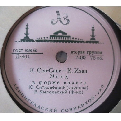 Юлиан СИТКОВЕЦКИЙ (скрипка)