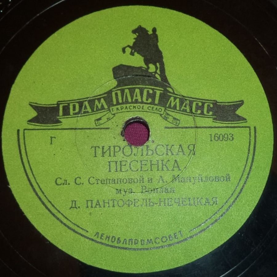 Д. Пантофель-Нечецкая - Чудесные глазки / Тирольская песня