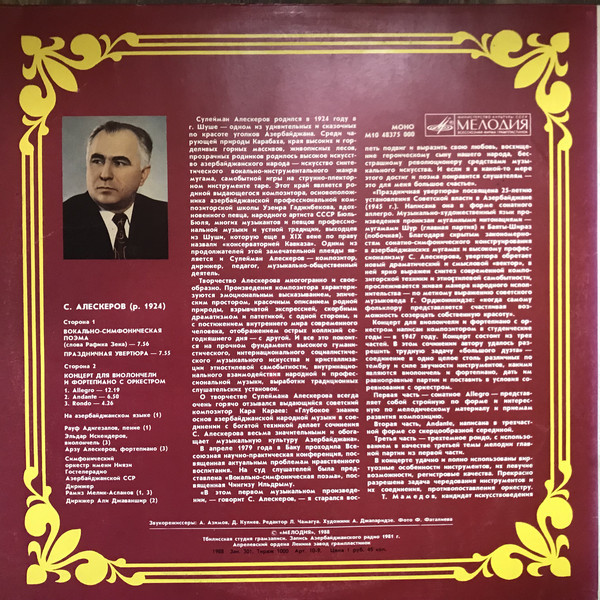 С. АЛЕСКЕРОВ (1924). Симфонические произведения