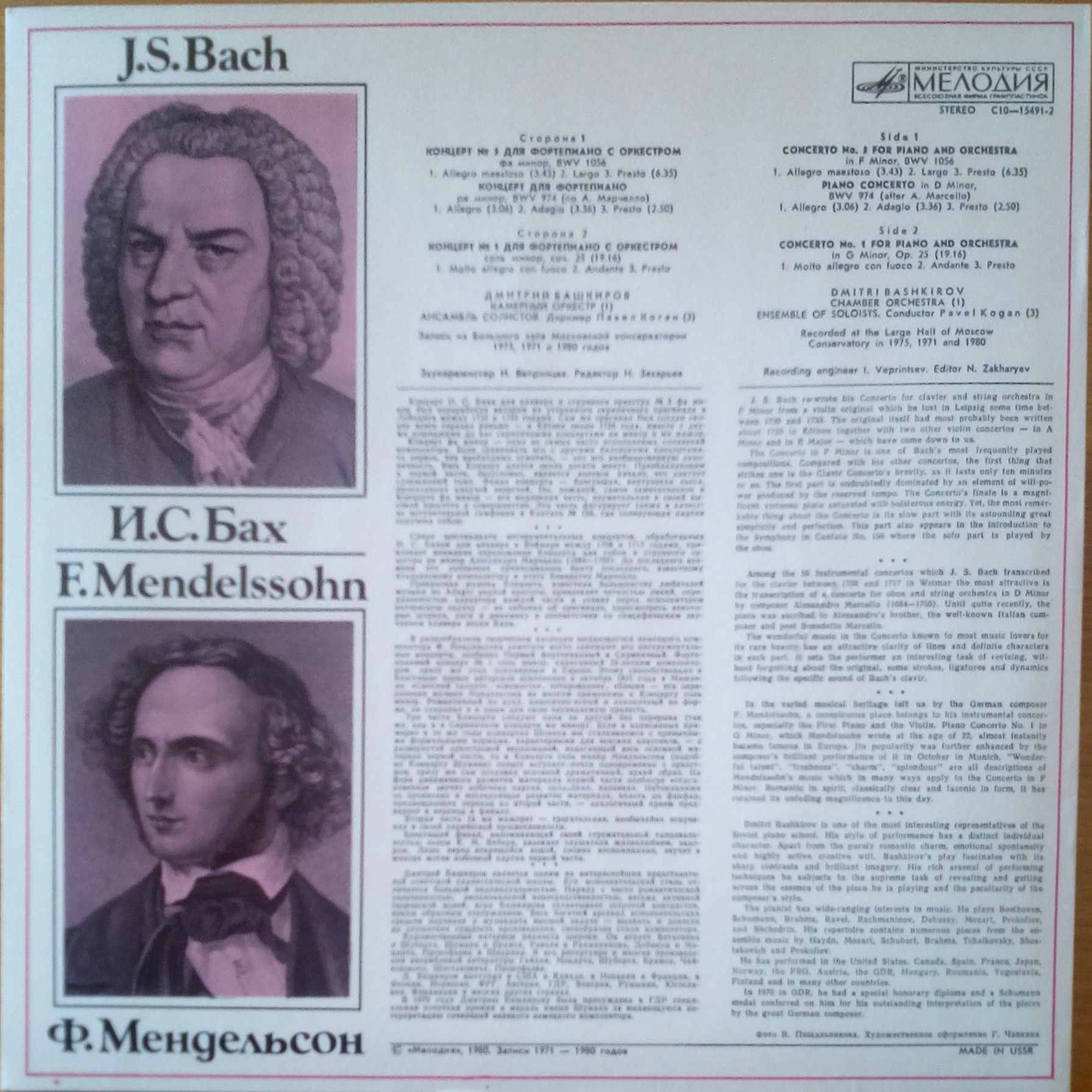 Д. Башкиров (ф-но)