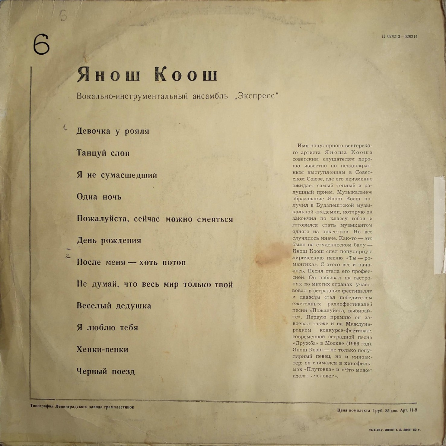 Поёт  Янош Коош