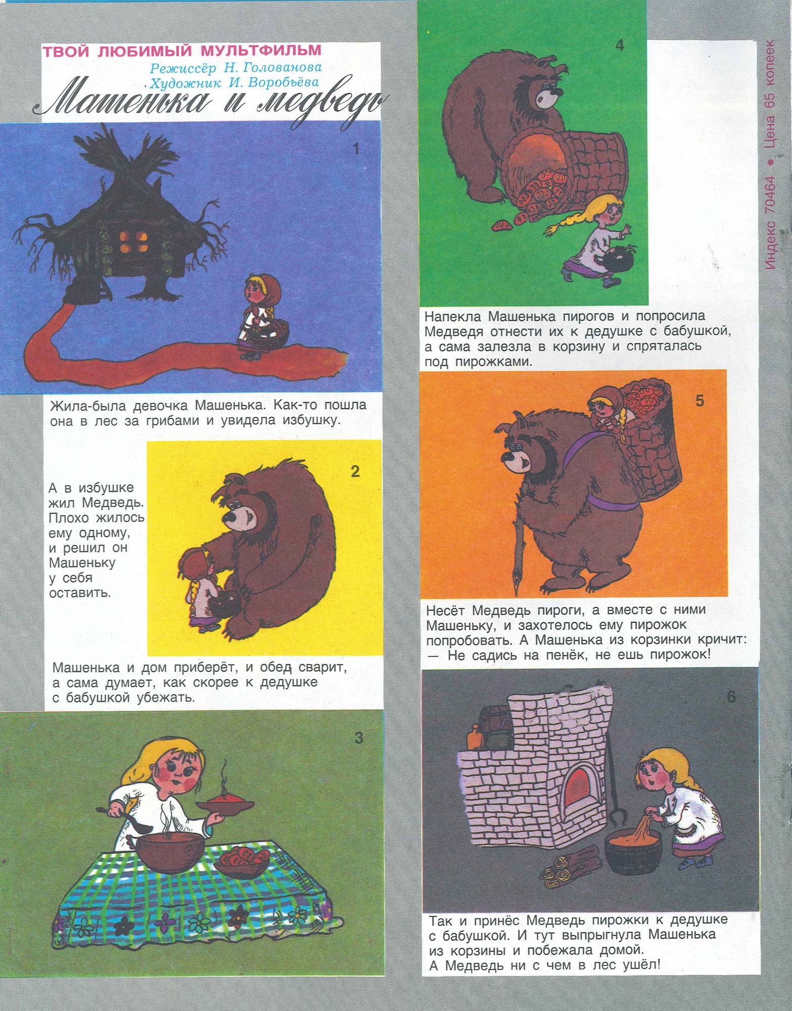 Колобок 1990 № 10
