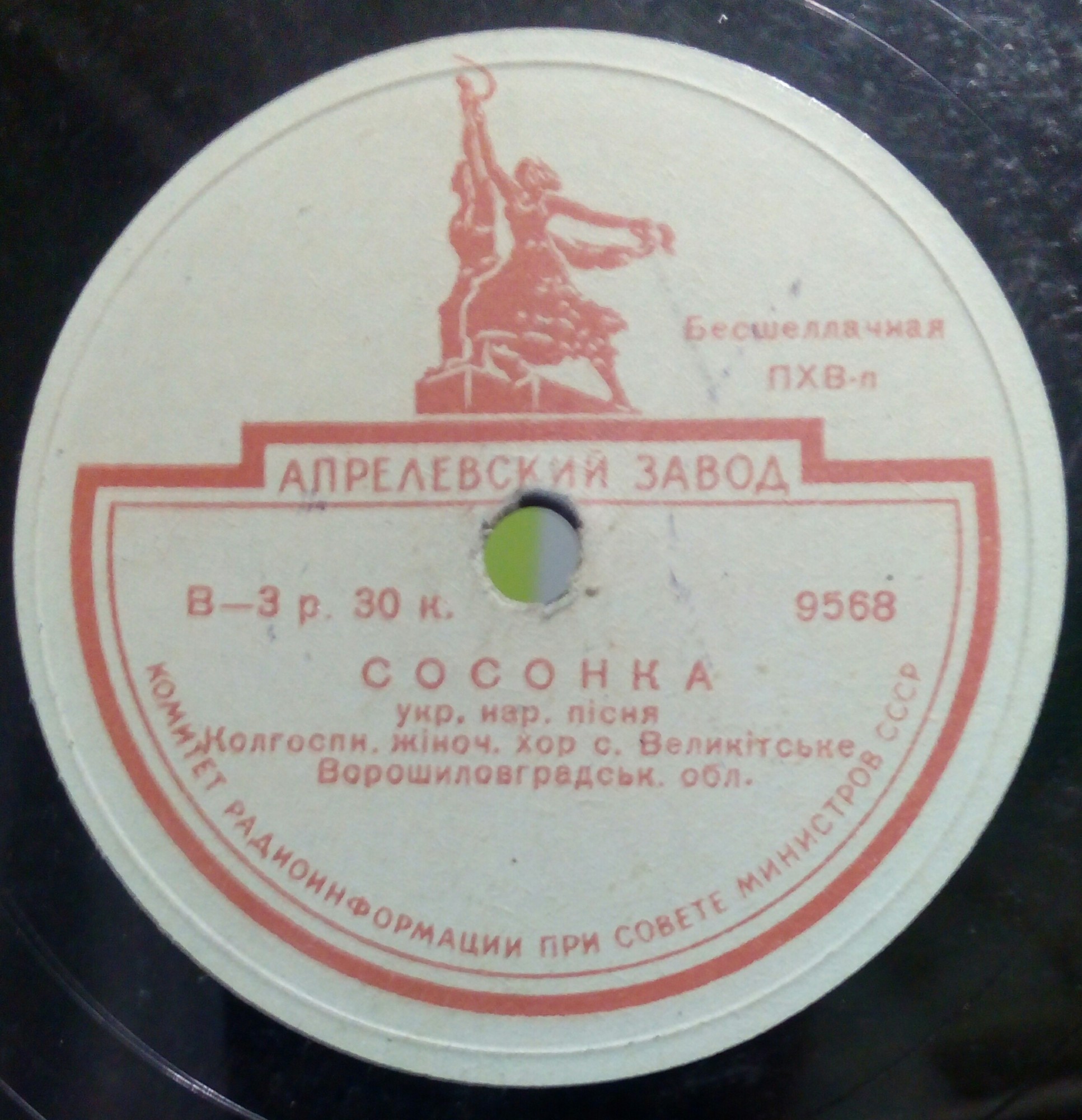 Недалеко милий оре / Сосонка
