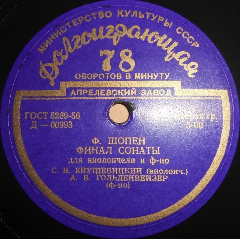 Святослав КНУШЕВИЦКИЙ (виолончель)
