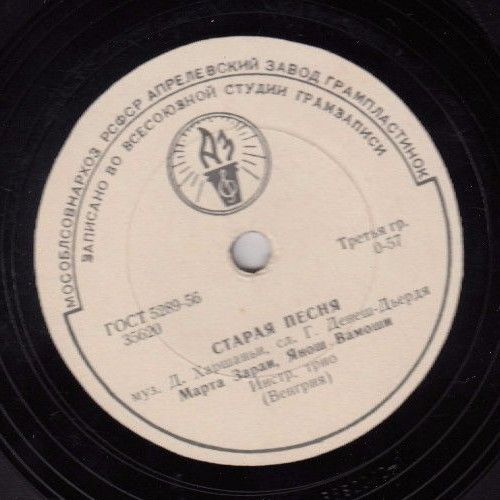 М. ЗАРАИ (Венгрия)