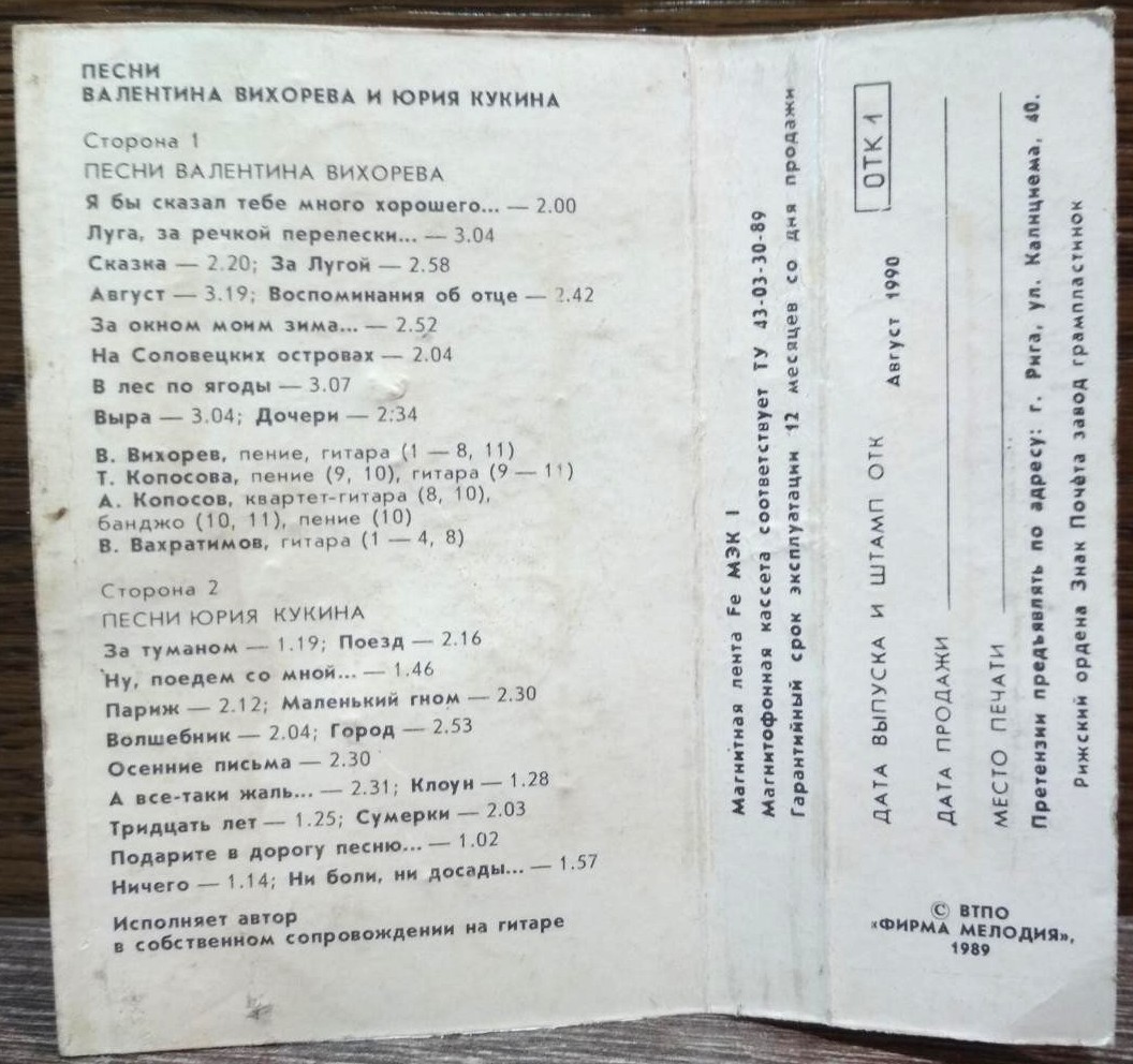 Песни Валентина Вихорева и Юрия Кукина