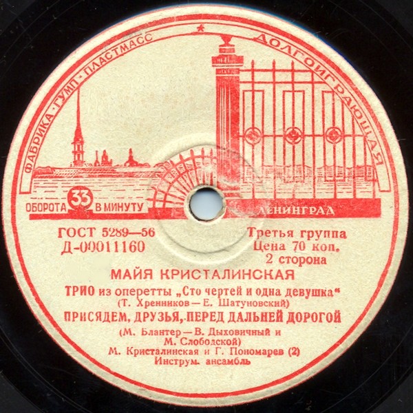 Поёт Майя Кристалинская