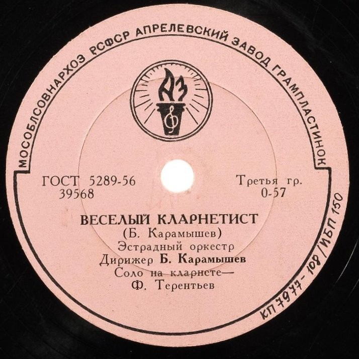 Инстр. анс. «Мелодия» — Счастливый вечер // Эстр. орк. п/у Б. Карамышева — Веселый кларнетист