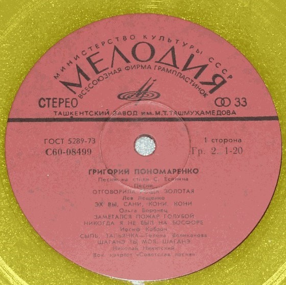 Григорий ПОНОМАРЕНКО. Песни