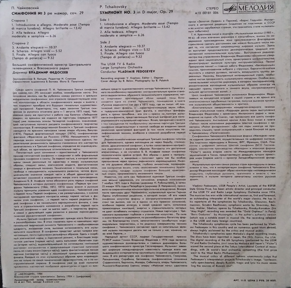 П. ЧАЙКОВСКИЙ: Симфония № 3 ре мажор, соч. 29 (В. Федосеев)