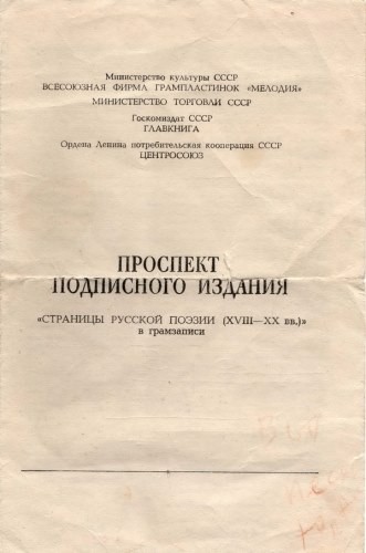 Страницы русской поэзии XVIII - XX вв.