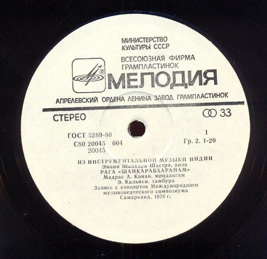 ИЗ ИНСТРУМЕНТАЛЬНОЙ МУЗЫКИ ИНДИИ. Рага «Шанкарабхаранам»