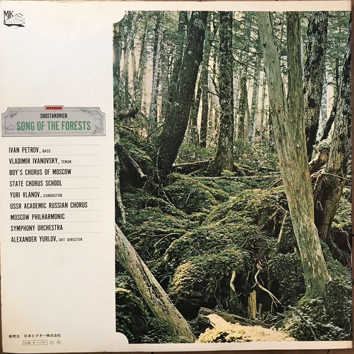 Д. ШОСТАКОВИЧ (1906–1975): «Песнь о лесах», оратория на слова Е. Долматовского, соч. 81