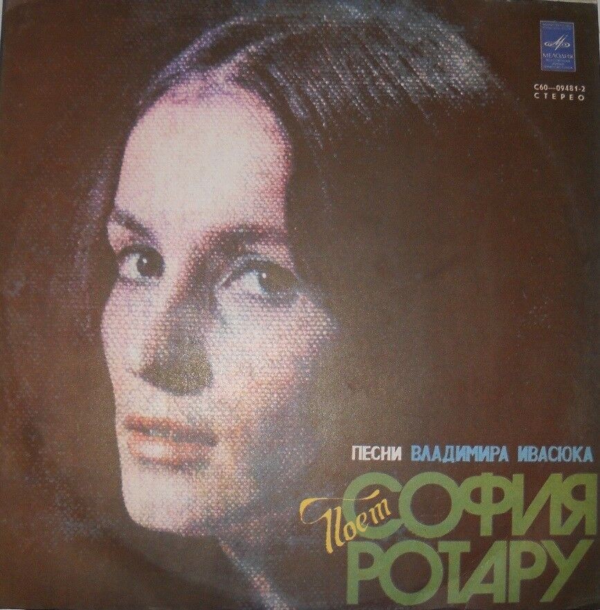 Пісні Володимира Івасюка співає Софія Ротару