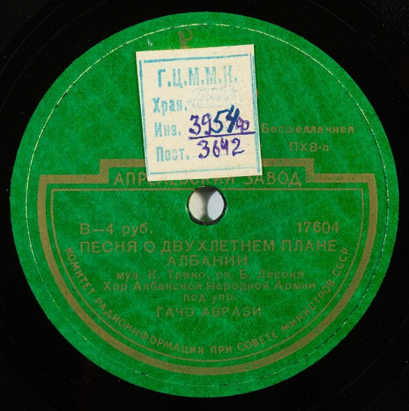 Хор Албанской народной Армии, дирижер Гачо Аврази
